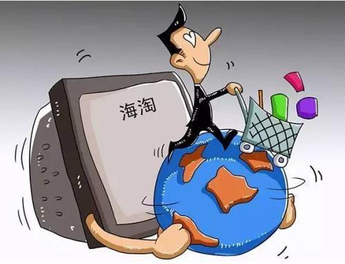 2分钟看懂海淘,我们需要了解些什么
