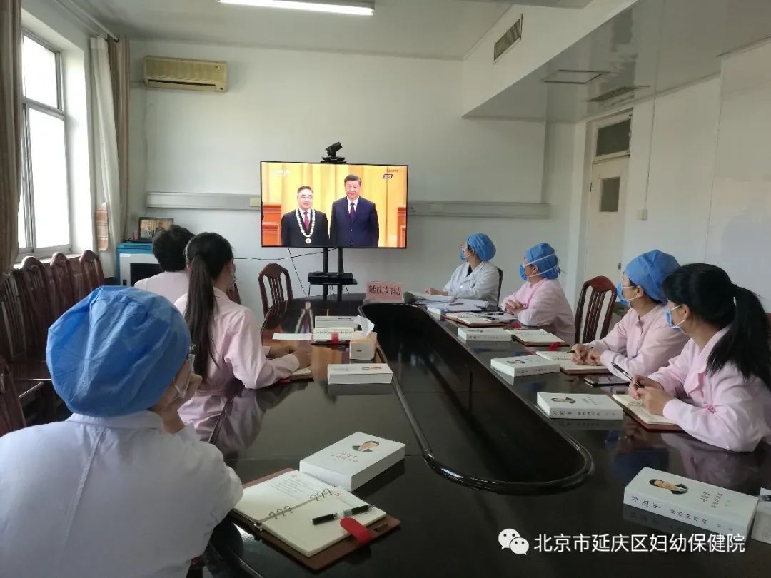 延庆妇幼召开学习习*平近**总书记在全国抗击新冠肺炎疫情表彰大会上的重要讲话专题研讨会