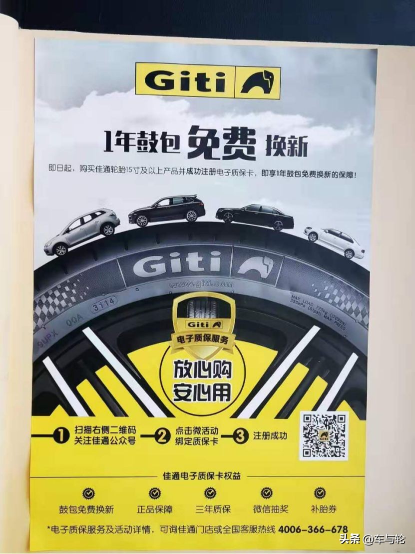 佳通轮胎朝阳轮胎哪个好,轮胎店选品牌