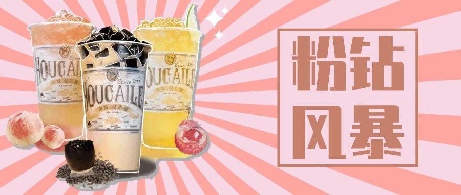 传说中的粉钻茶来了，全西安的女娃都被撩到了！