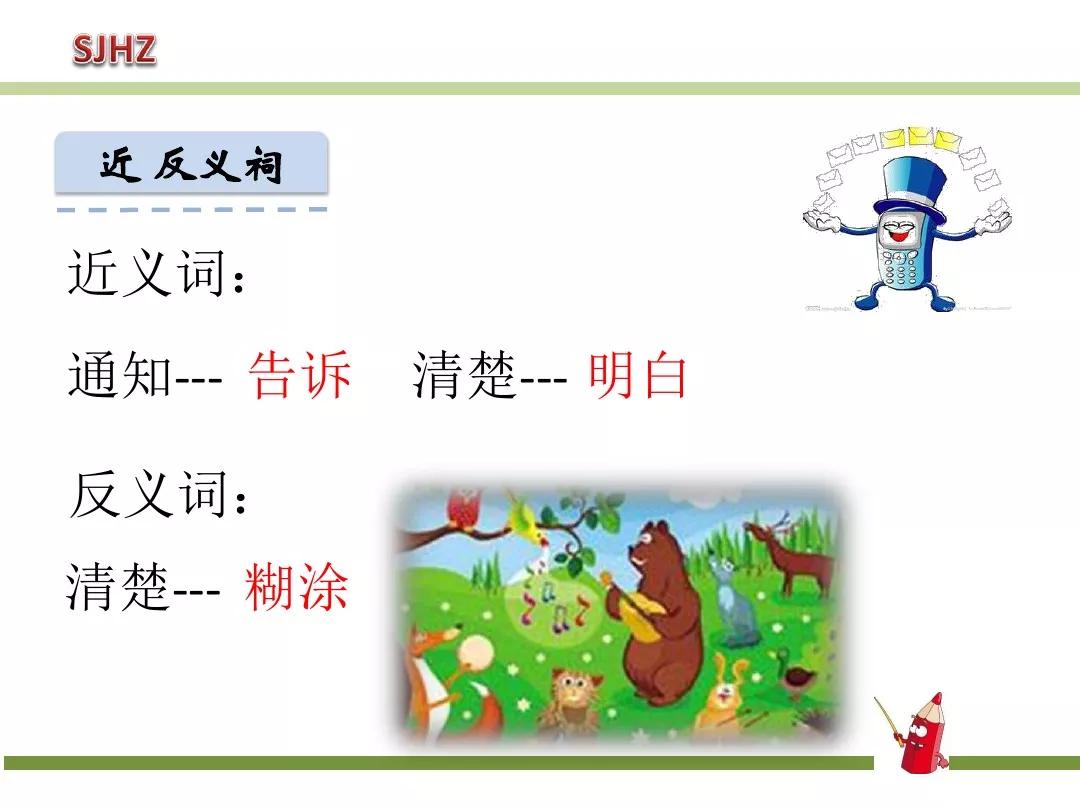 部编版动物王国开大会教案,一年级动物王国