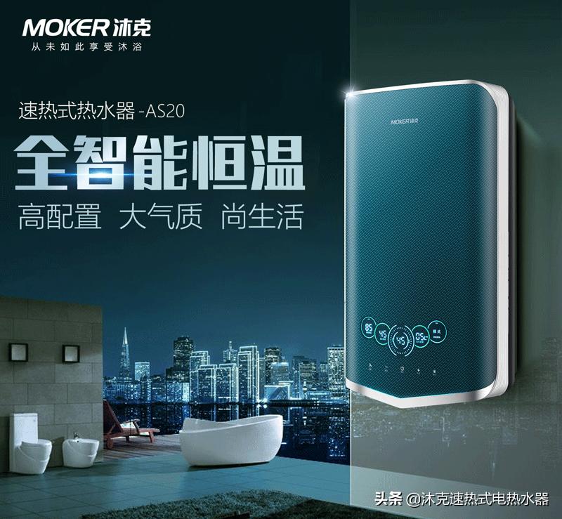 沐克速热电热水器好用吗,沐克速热热水器好么