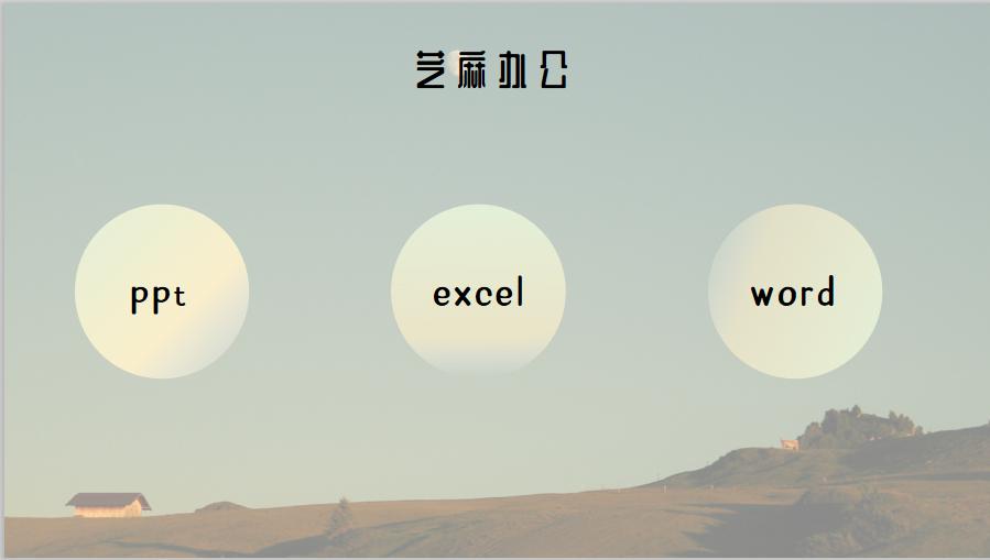 ppt中更改版式布局,如何在ppt原有的基础上美化