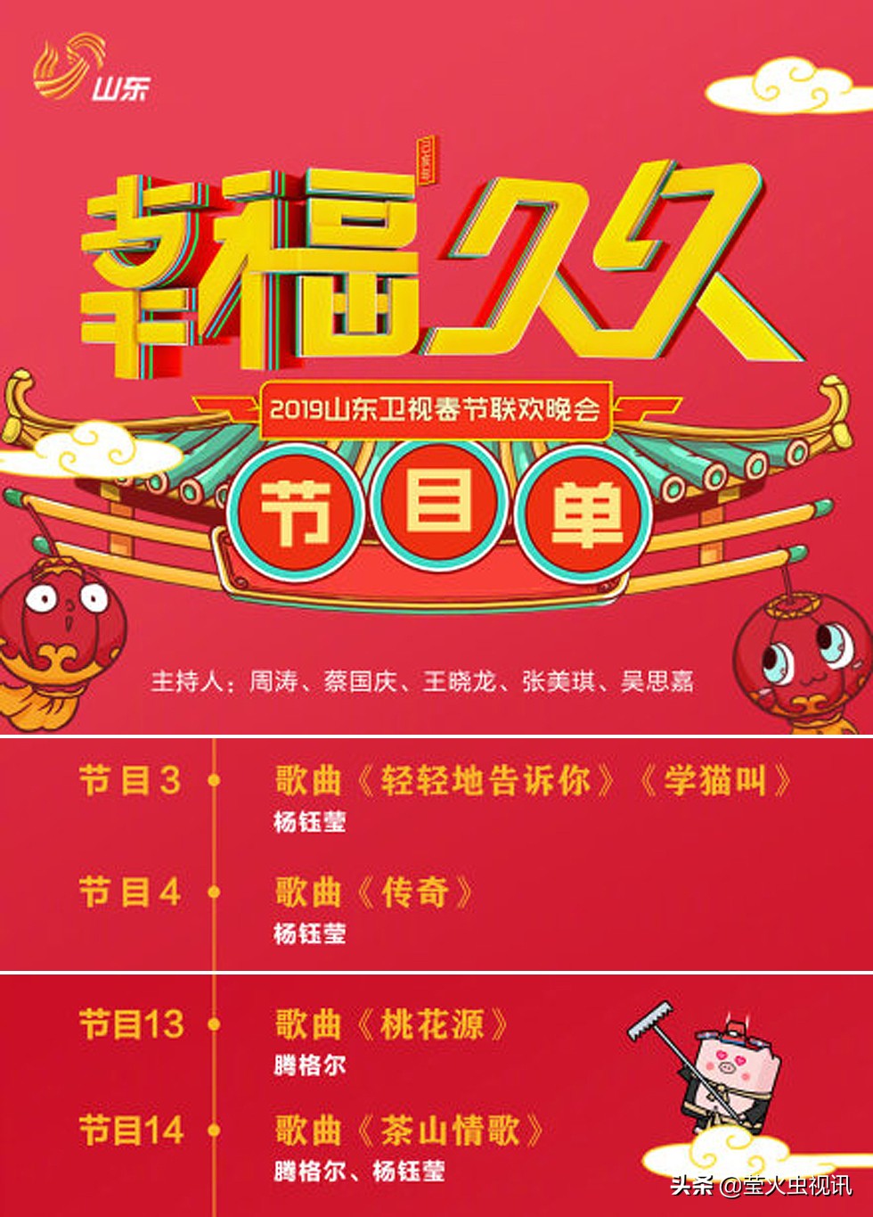 杨钰莹将携四首歌“霸屏”山东春晚，与蔡国庆互爆早年“糗事”