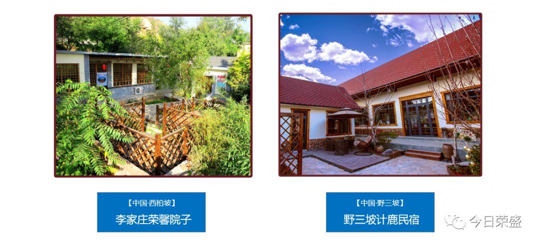 荣盛足迹酒店特刊厚积十一载盛行正当时