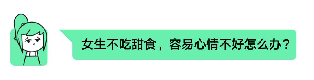 女生不吃甜食是怎么回事,女生不吃糖是什么意思