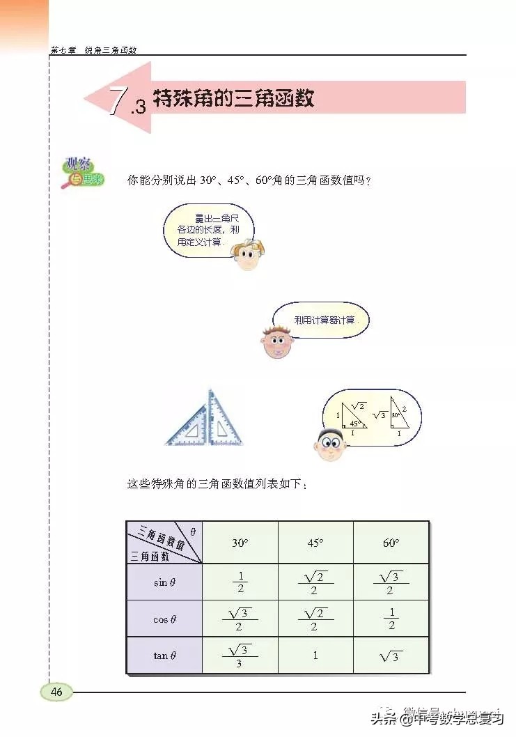 苏科版九年级数学下册课本目录,苏科版九上数学电子课本