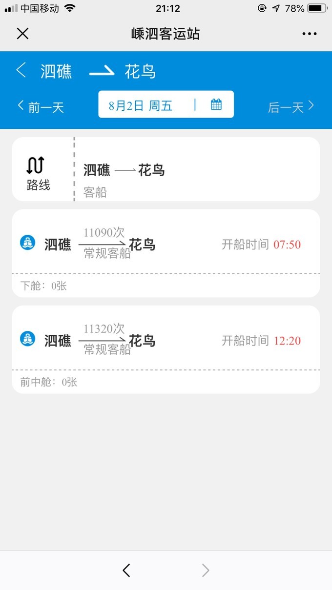 嵊泗列岛3天2夜攻略,嵊泗本岛三天两夜自由行攻略