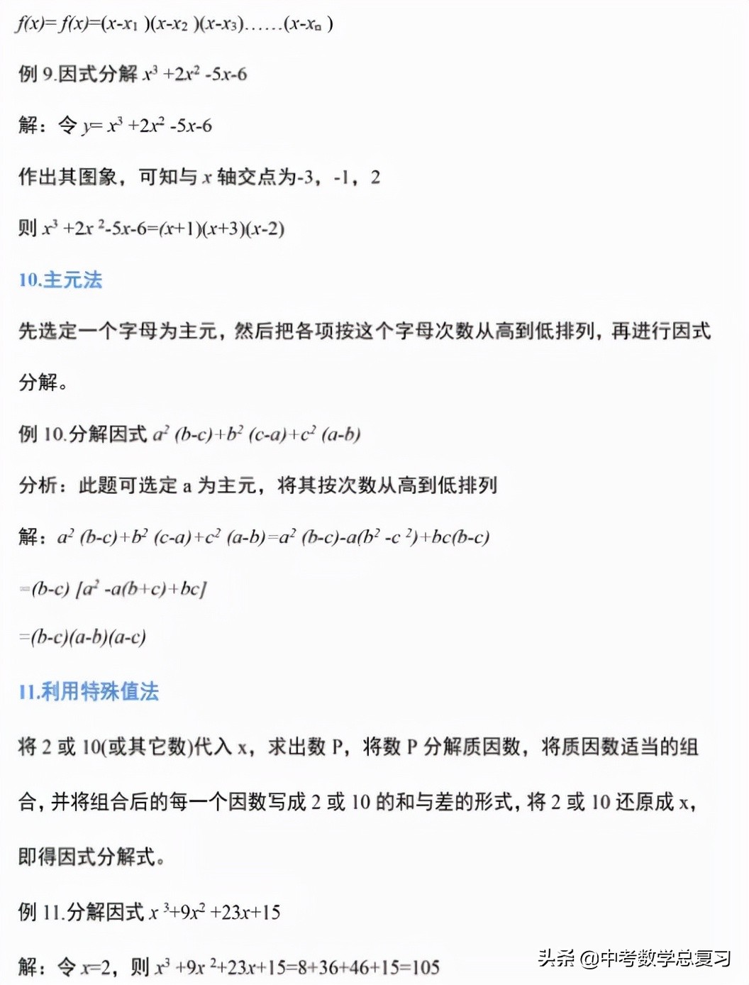 因式分解十二种方法初中,因式分解的技巧和方法大学