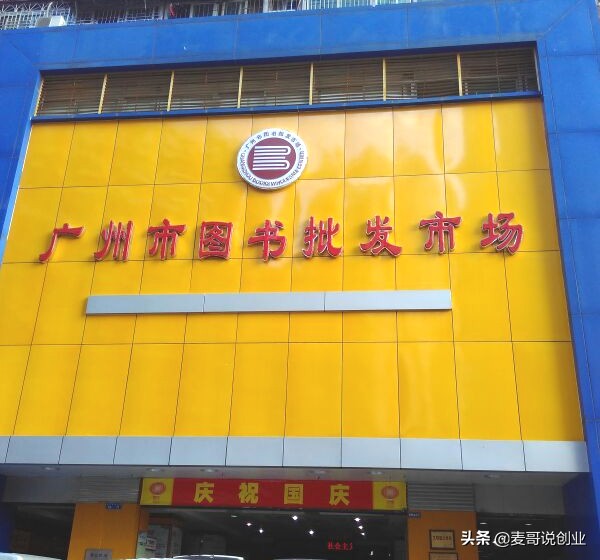 适合创业的广州批发市场,广州批发市场拿货网