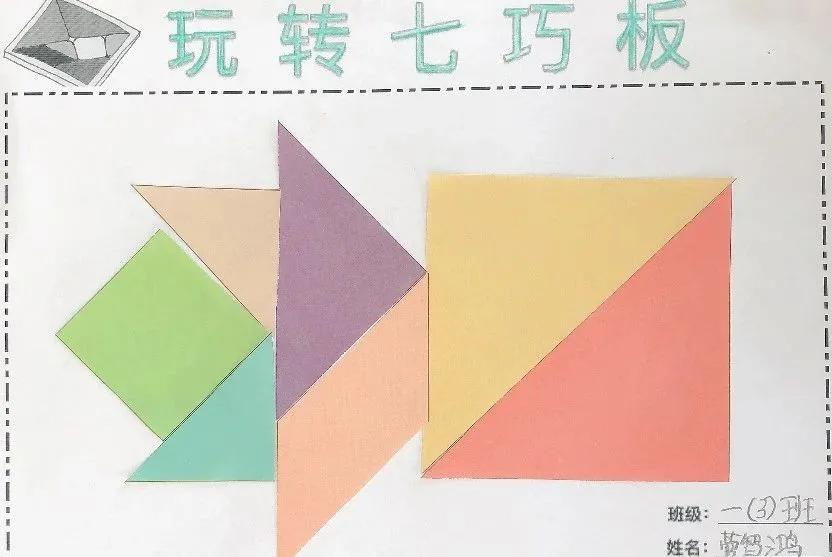 【寓教于乐】敕勒川绿地小学乌兰分校一年级开展​玩转七巧板趣味拼搭活动​