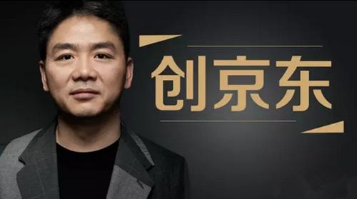 京东创始人刘强东个人简短简历,京东创始人刘强东的简介