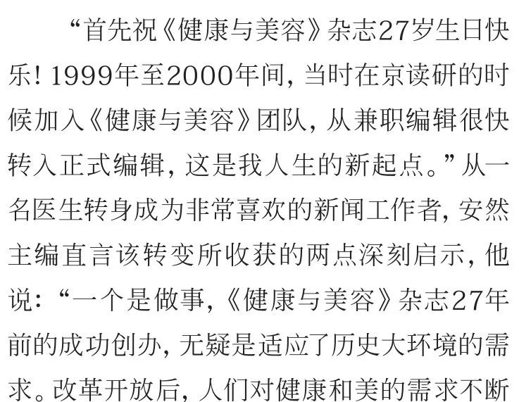 不负时光感恩同行《健康与美容》杂志创刊27周年特辑