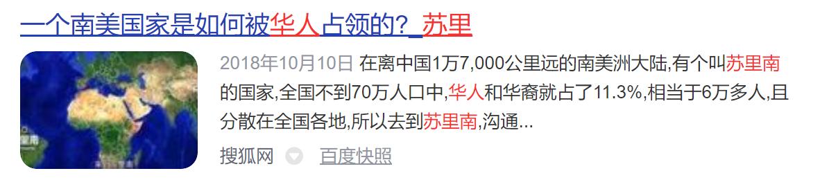 南美小国过春节,南美小国苏里南