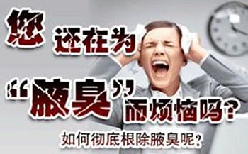 狐臭应该以什么心态对待呢,白人怎么对待狐臭