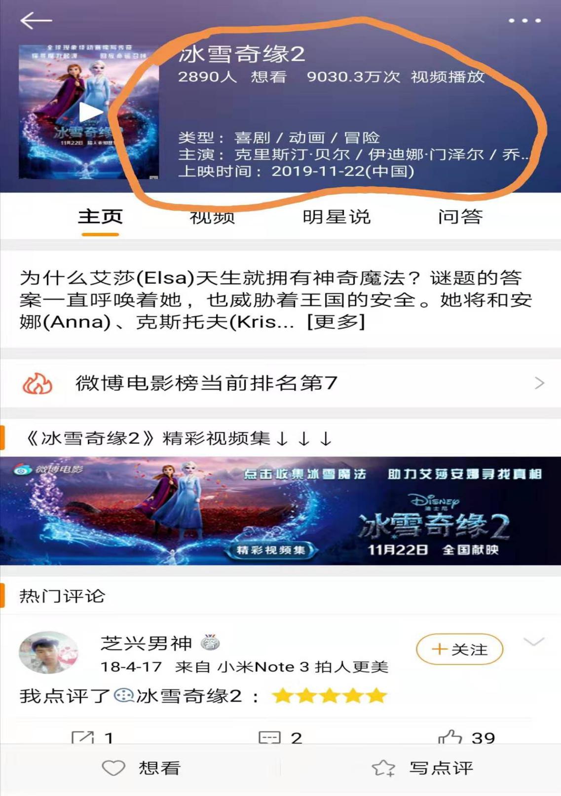 冰雪奇缘2夺冠完整版,冰雪奇缘2纪录