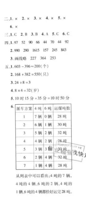 三年级上数学：黄冈360°定制密卷-期中检测题（一）附答案