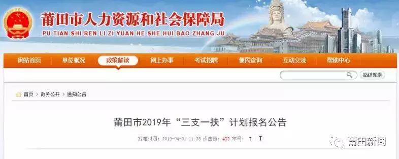 2021莆田三支一扶招募公告官网,莆田市三支一扶2022年招募岗位