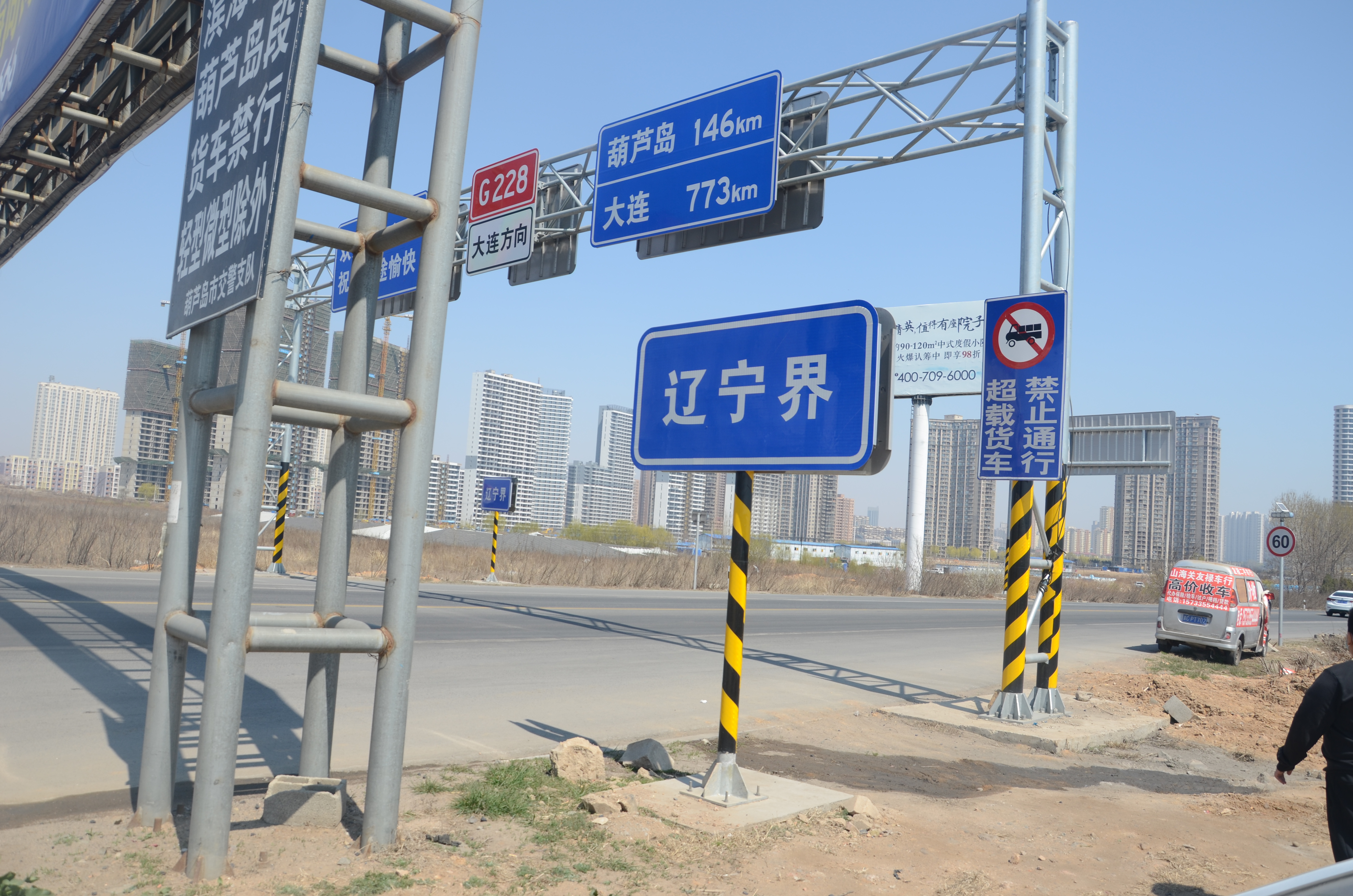 介绍两处辽宁与河北的分界线，更是华北与东北的分界处