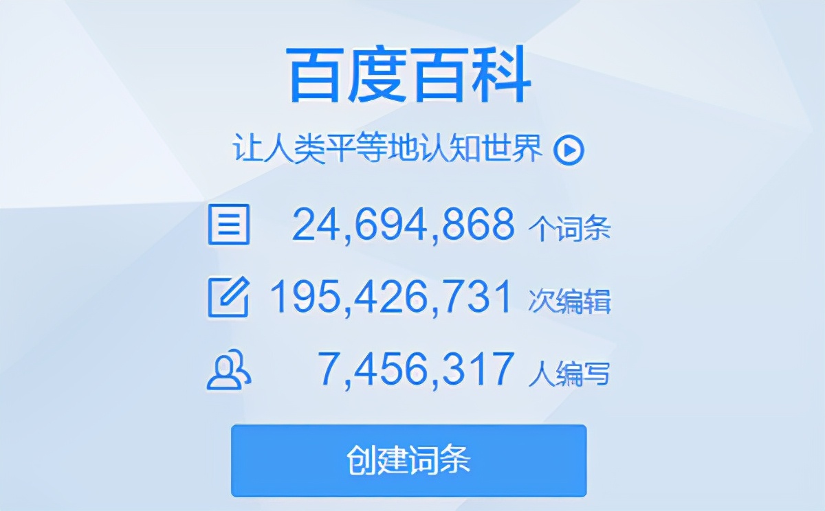 素衣网络：百度百科创建怎么做？百度百科词条自己能编辑吗？