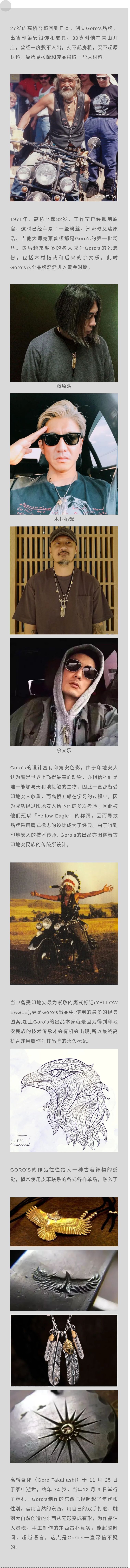 匠心独具的银饰“不死神话”——GOROS高桥吾郎