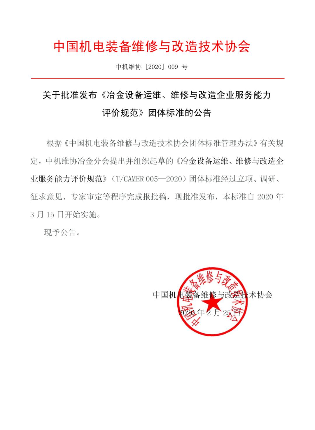 冶金设备维修与改造,冶金企业设备维修需要资质吗