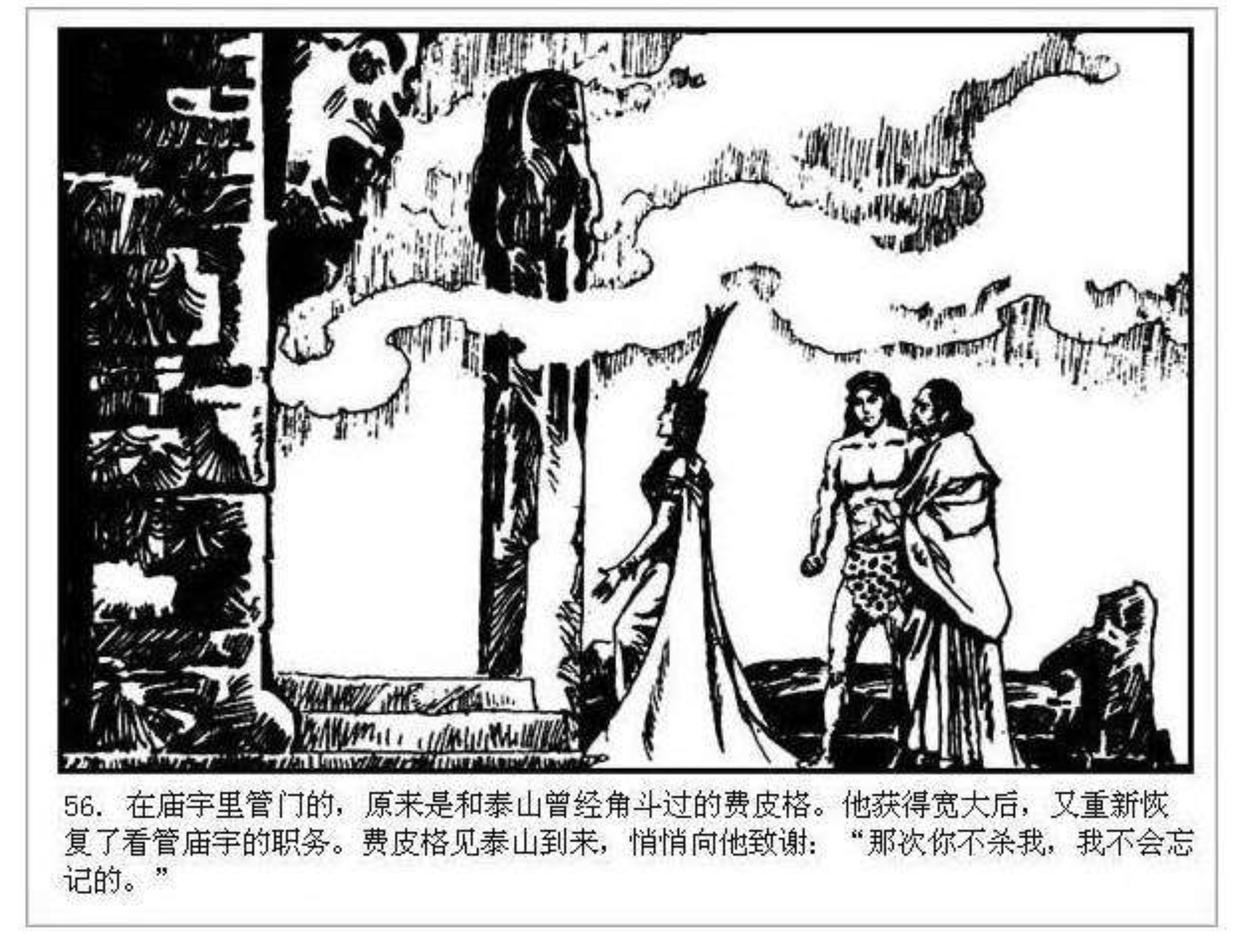 人猿泰山卡通画,连环画泰山凯旋钱贵荪绘