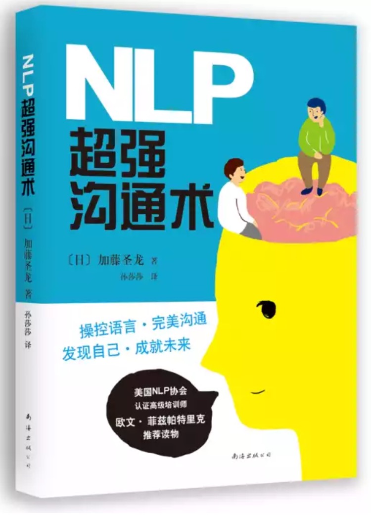 nlp沟通术是什么,nlp沟通理论