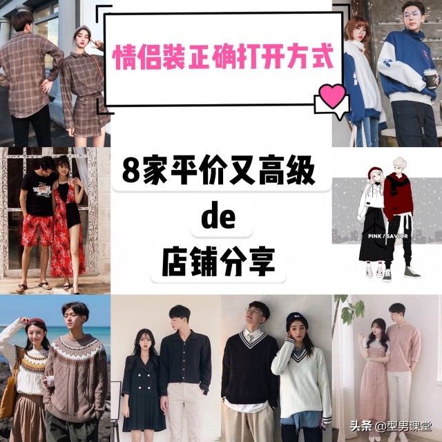 情侣装推荐店铺成熟秋天平价好看,情侣装推荐店铺搭配