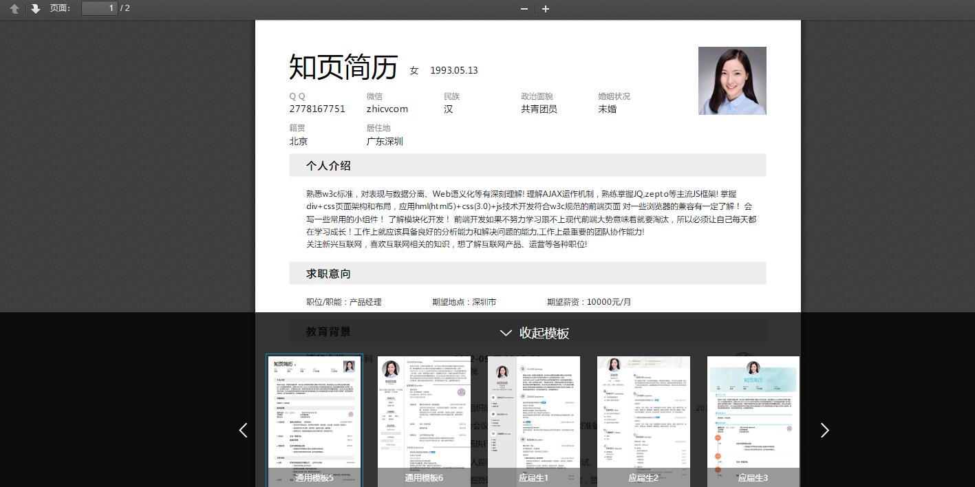 应届生简历生成网站,应届生免费简历制作