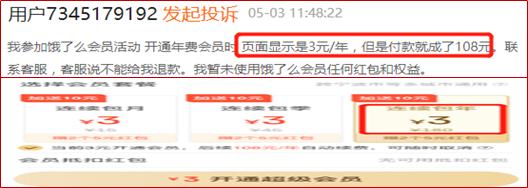 你付费购买的外卖、音乐、视频、电商等平台的会员，被套路了吗？