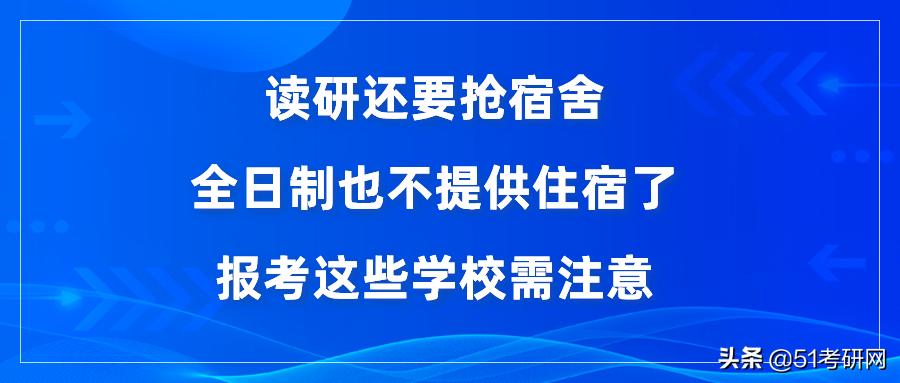 研究生宿舍要什么条件,北航研究生全日制提供住宿吗
