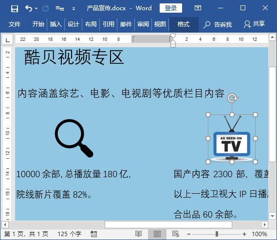 自从Word添加了这个功能，再也不用费时费力去网上搜矢量图标了