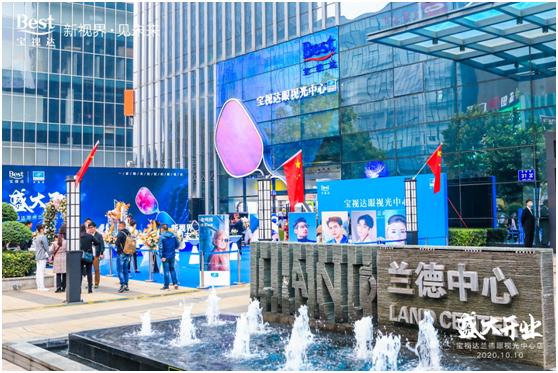 中国家长、孩子必逛眼镜店来袭，宝视达兰德中心店携“沉浸式配镜体验”深度守护儿童视力健康