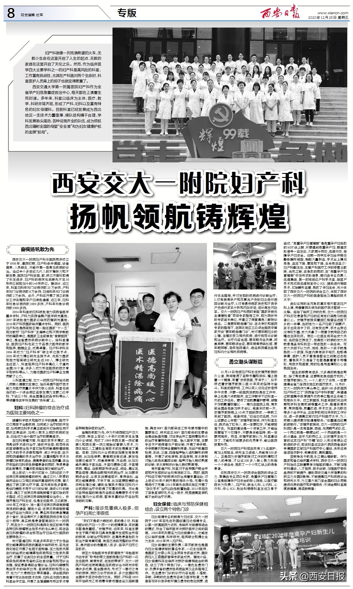 西安交大一附院妇科专家排行榜,交大一附院妇产科团队