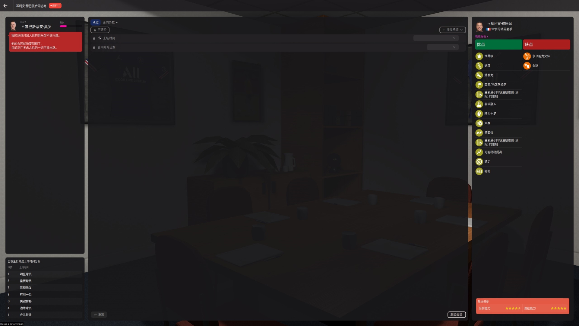 足球经理2022战术,足球经理2022巴黎阵容