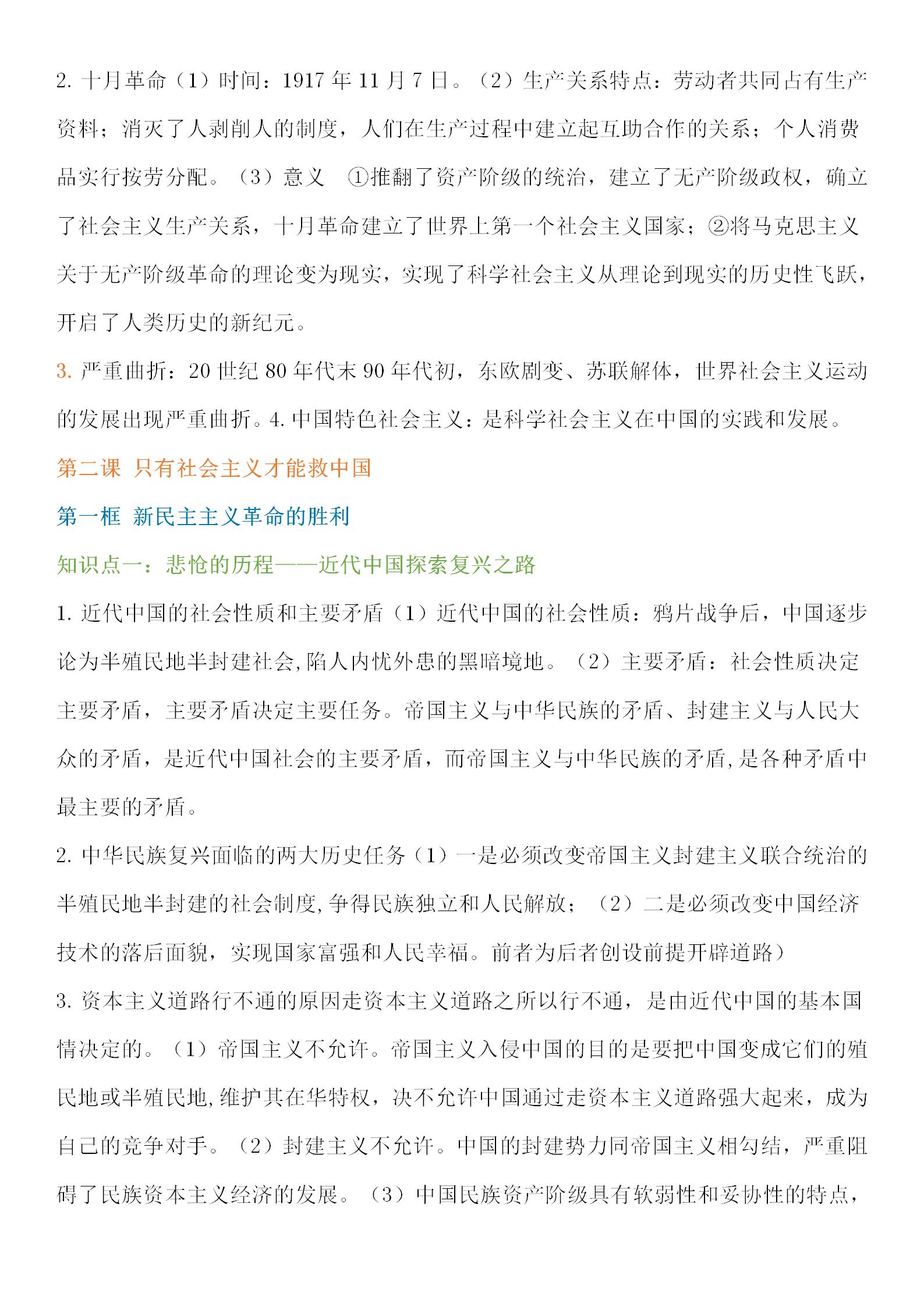 高中政治必修一社会主义思维导图,高中政治必修一的知识框架大全