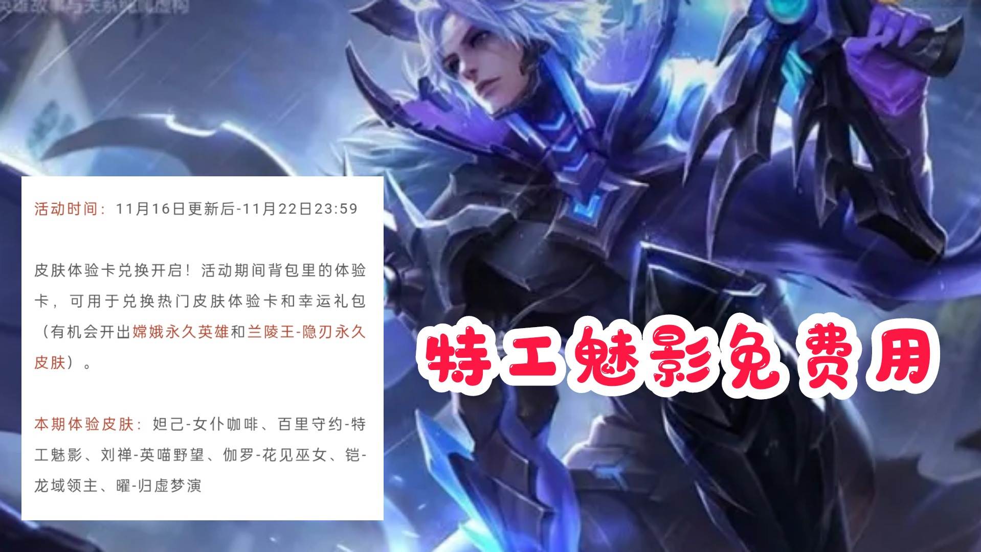 特工魅影半价,特工魅影下一次什么时候兑换