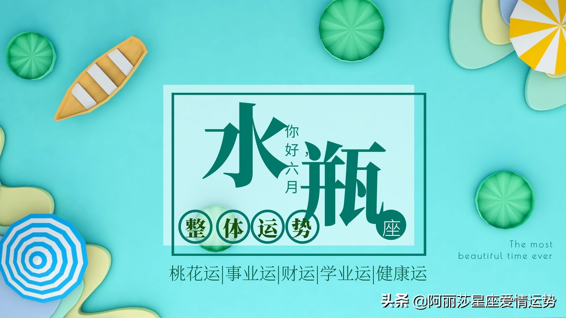 星吧2022年3月十二星座运势,六月份十二星座超详细运势文字版