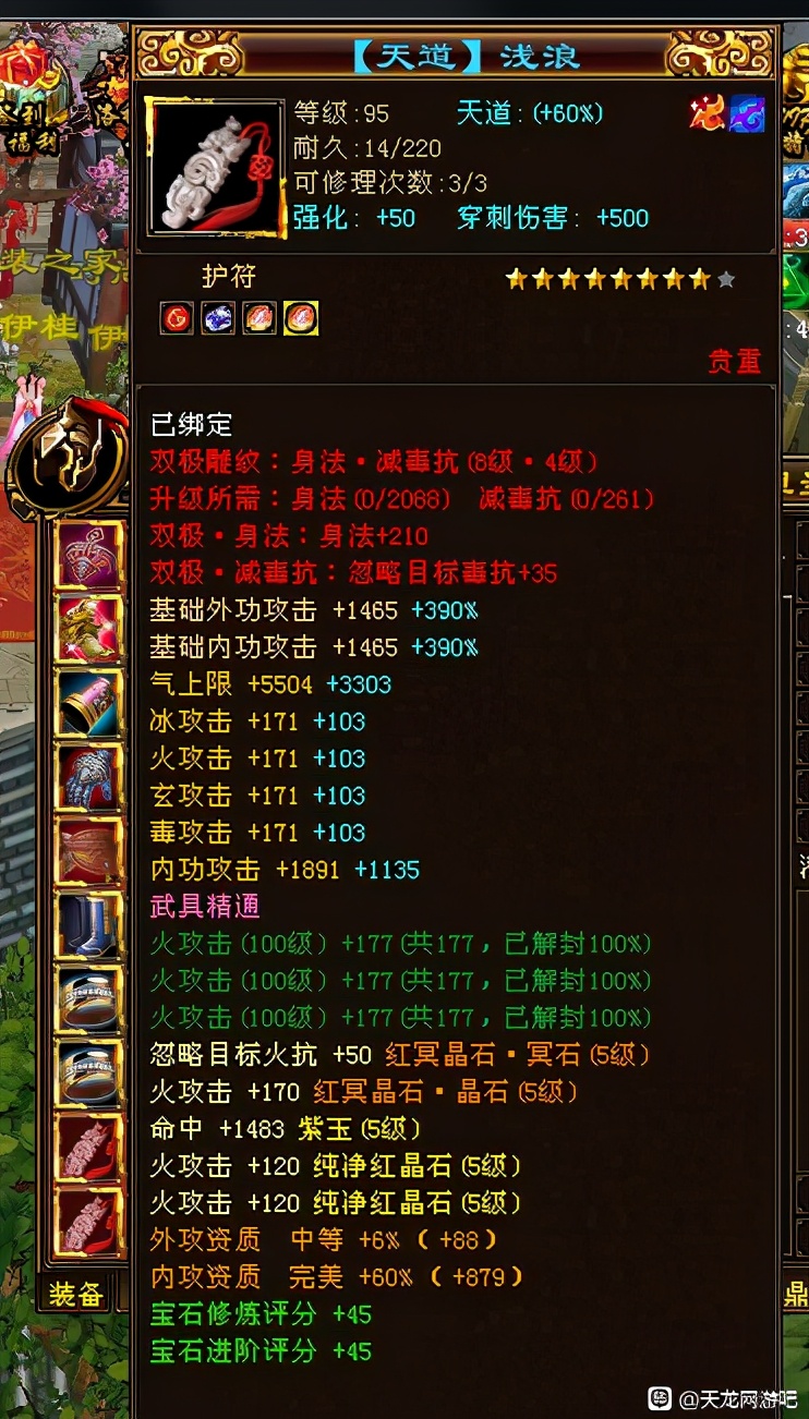 天龙八部逍遥满5属性极限是多少,天龙5级逍遥强吗