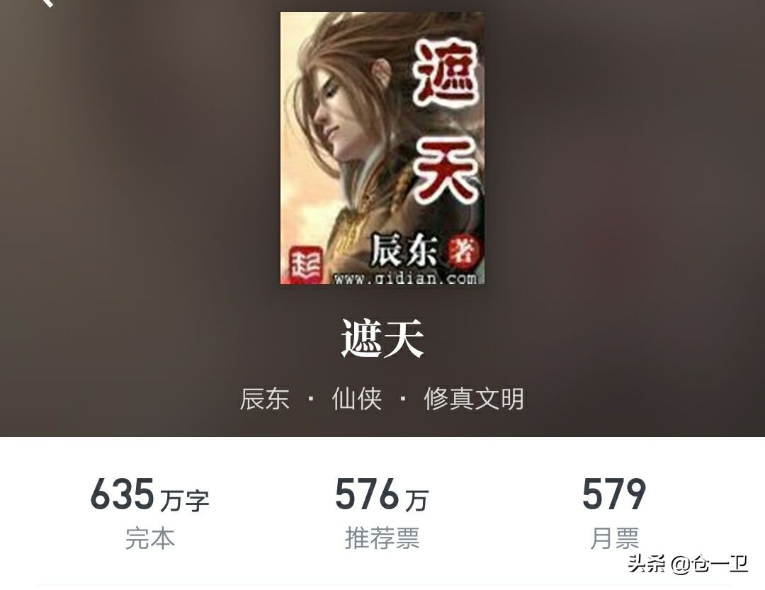 盘点遮天三部曲小说,遮天三部曲小说排行榜