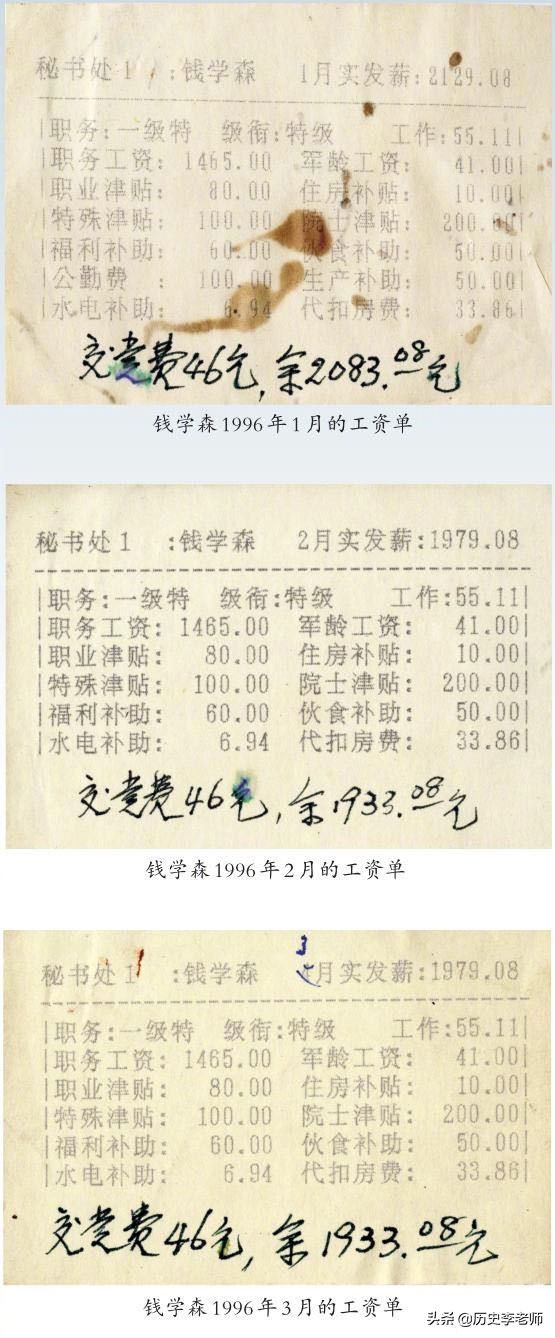 钱学森真实工资,钱学森一月工资多少元