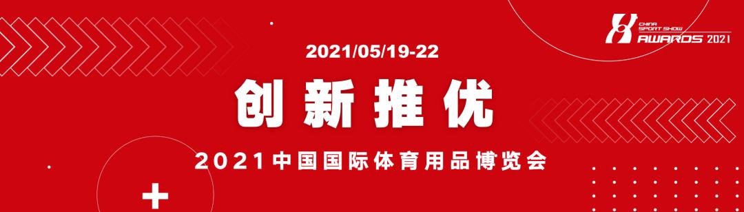 2022中国国际体育用品博览会报名,2015中国国际体育用品博览会官网