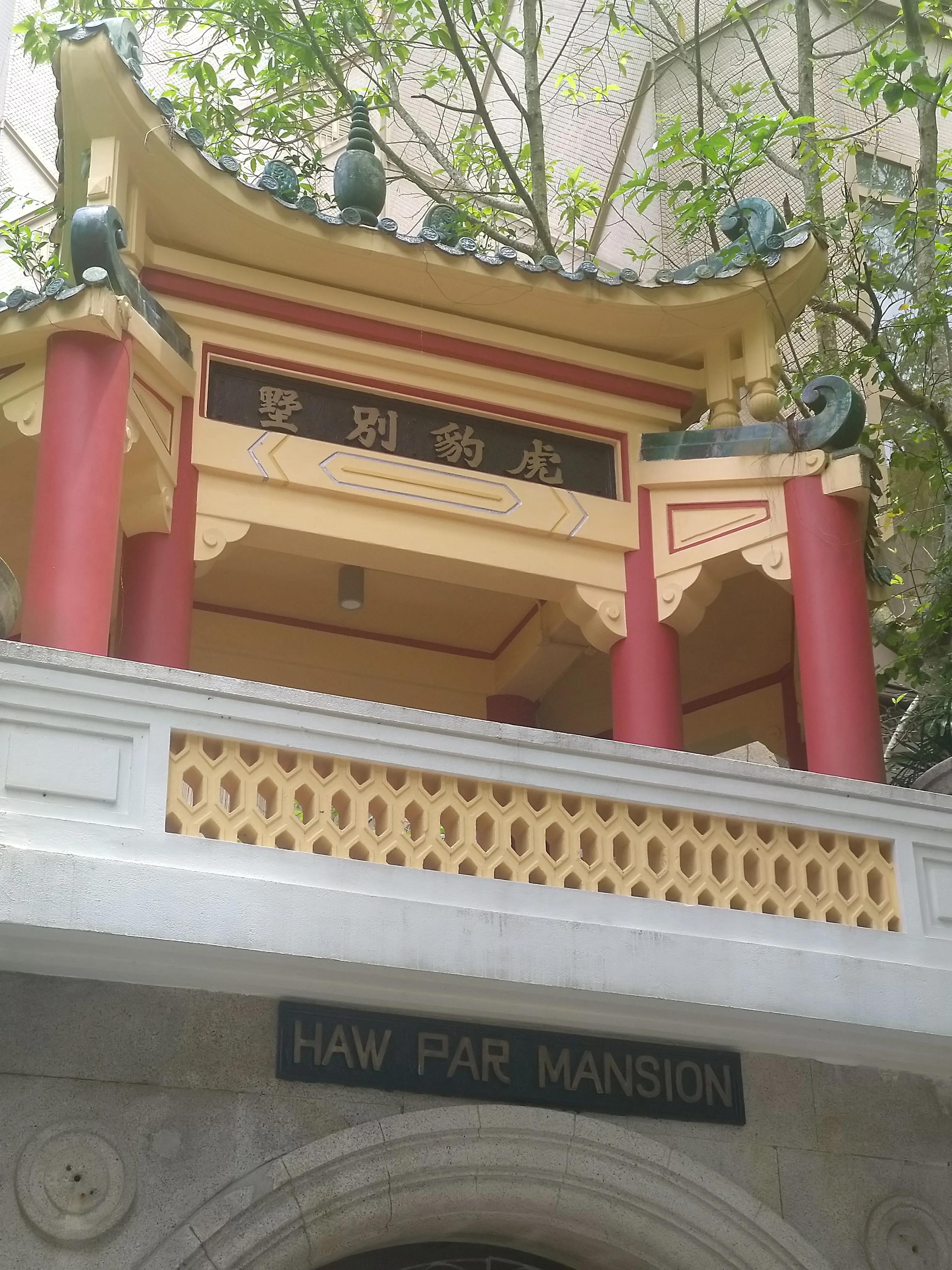 港岛虎豹别墅,香港虎豹别墅全景图