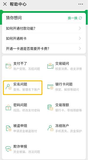 一个身份证可以绑定几个微信支付,怎么看微信身份证绑定了几个账号