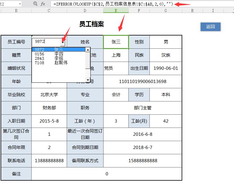 人事档案excel软件制作,excel表格个人简历操作大全