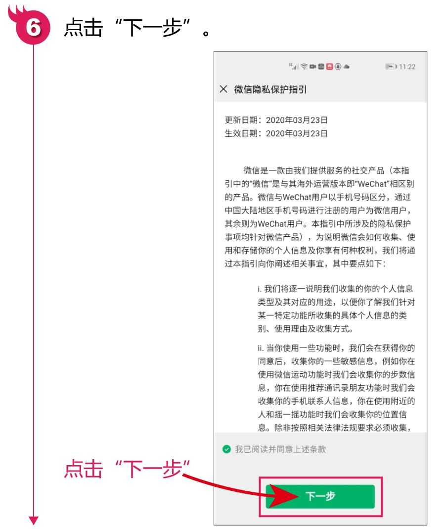 帮帮来教您，微信使用第4讲：如何简单快速地注册微信APP