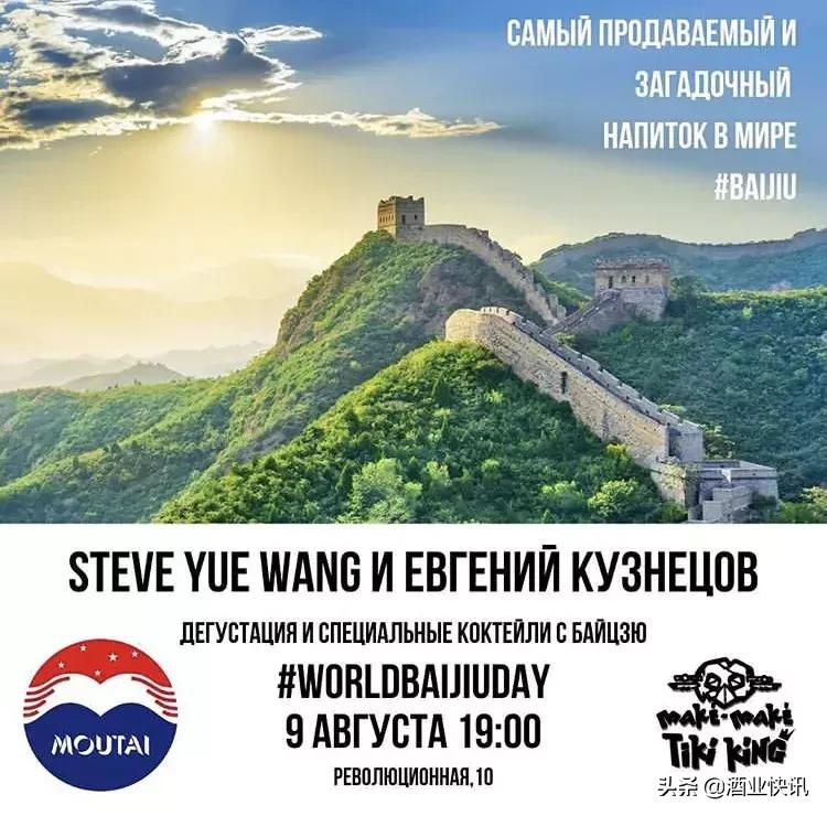 “世界白酒日”风靡全球，茅台引领白酒潮流