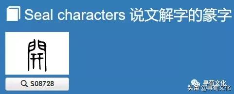 开字艺术,姓氏文化与汉字文化