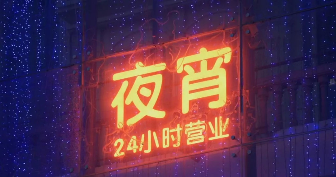 【FENG味】深夜不该将就,丰台深夜食堂等你品尝好″丰味″